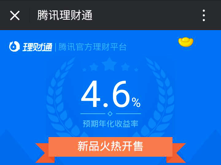 理财通下载(理财通app官网)