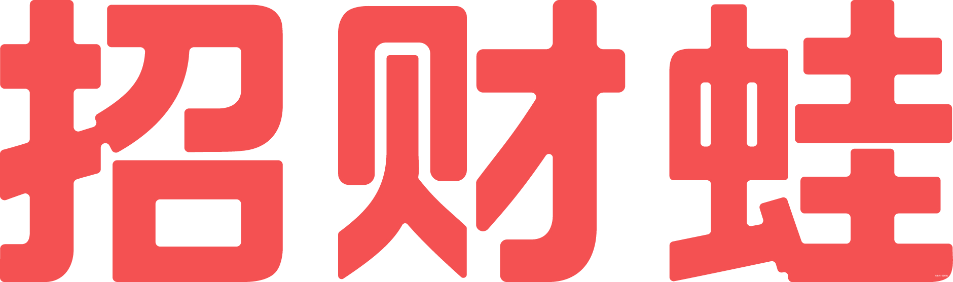 招财理财(招财猫理财报警有用吗)