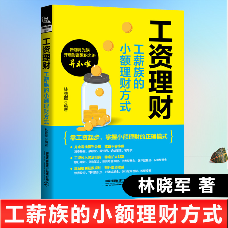 薪资理财(工资理财怎么理)