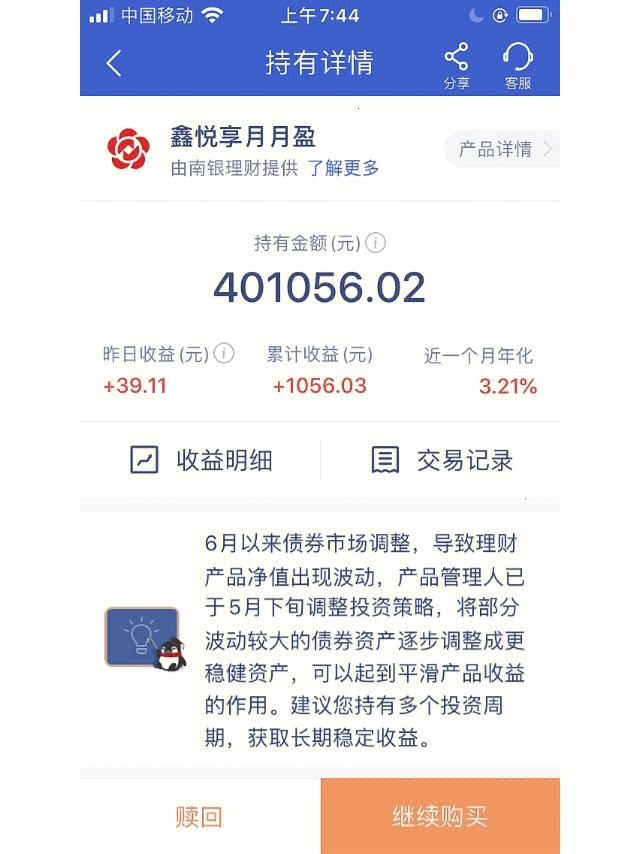 理财月月盈(理财月月盈赎回几天到账)