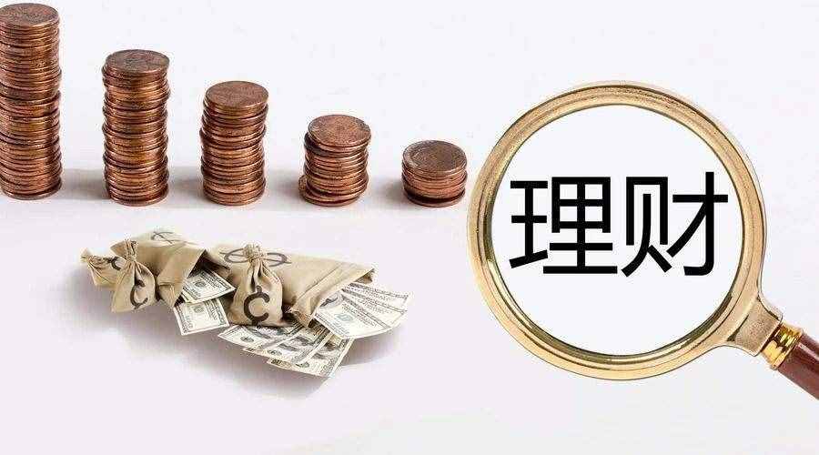 该怎么理财(怎么理财最赚钱的三种方法)