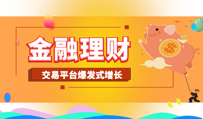 互联网投资理财(互联网投资理财智慧树)