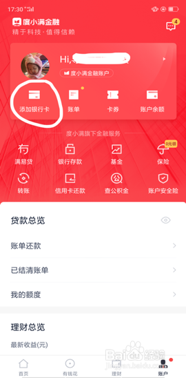 百度钱包理财(百度钱包理财年龄要求)