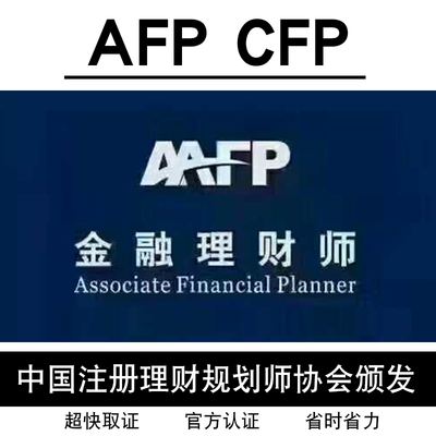 注册理财规划师(理财规划师国家认可吗)