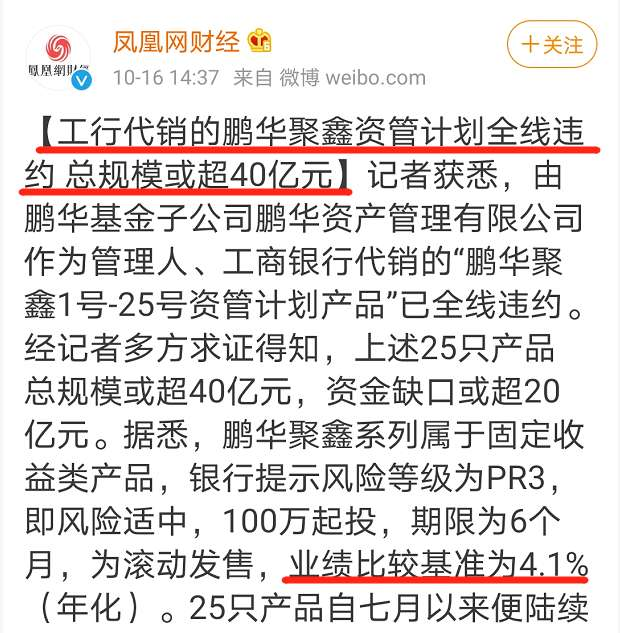 理财暴雷(新湖理财暴雷)