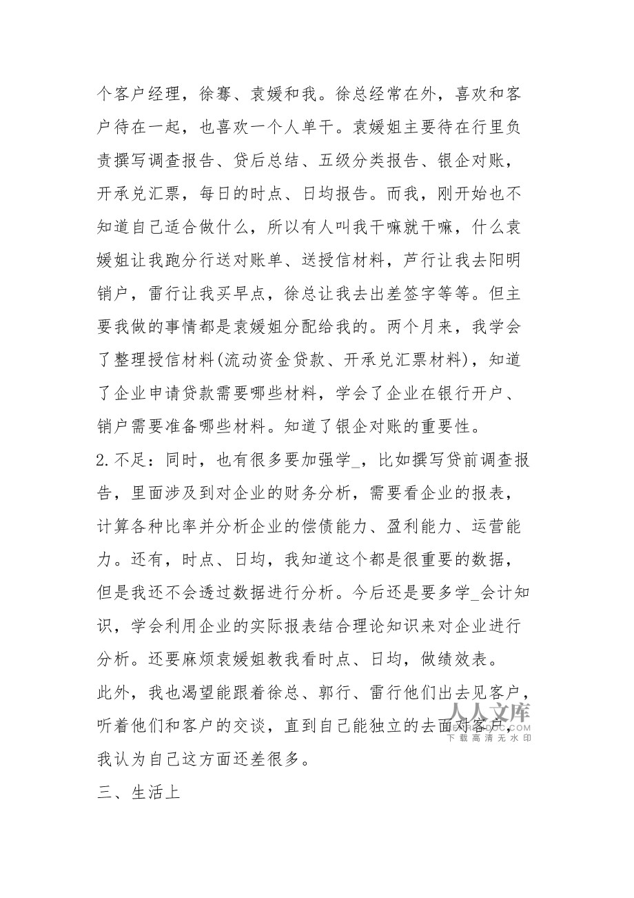 理财总结(理财总结作文)