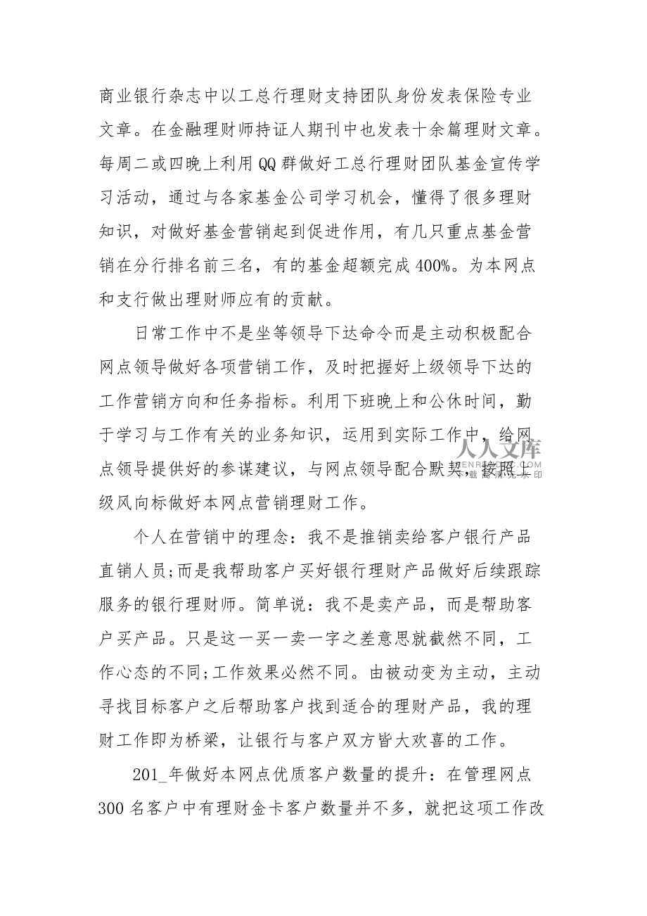 理财总结(理财总结作文)