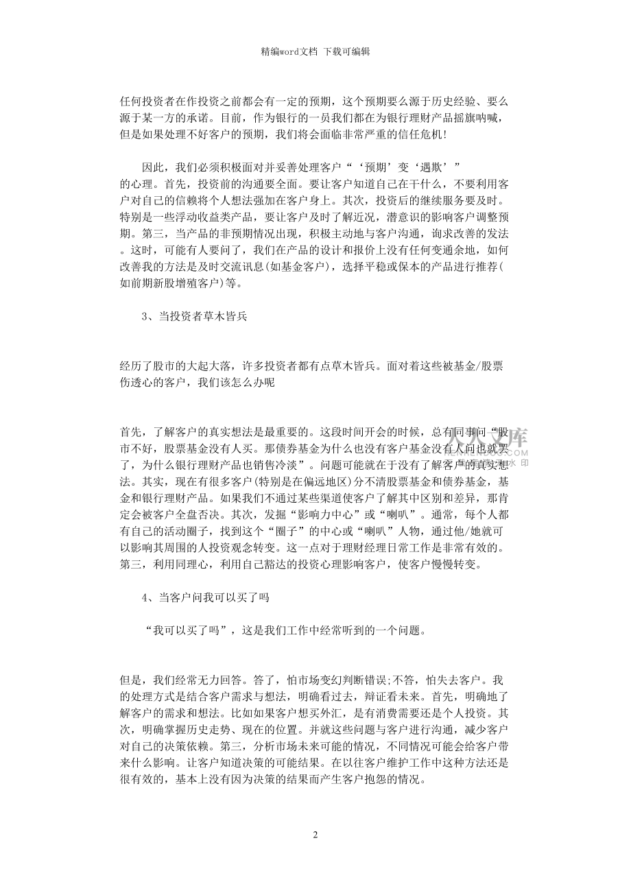 理财总结(理财总结与感悟)