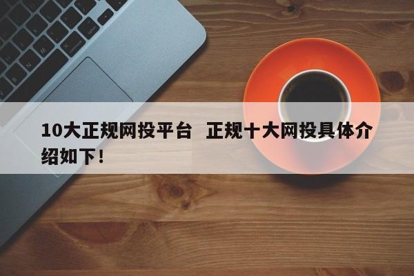 正规理财平台(正规理财平台排行榜前十名)