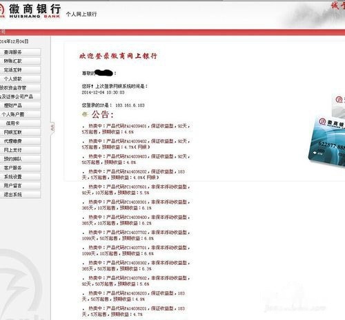 徽商银行理财(理财最好的银行排名)
