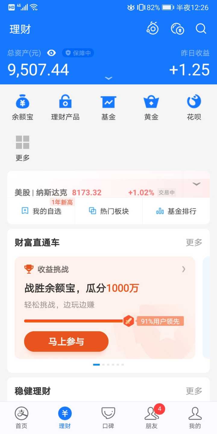 什么是理财支付宝(理财支付宝什么意思)