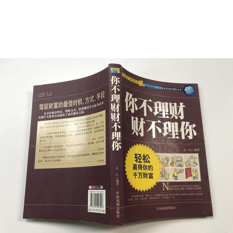 你不理财财不理你(你不理财财不理你图片大全)