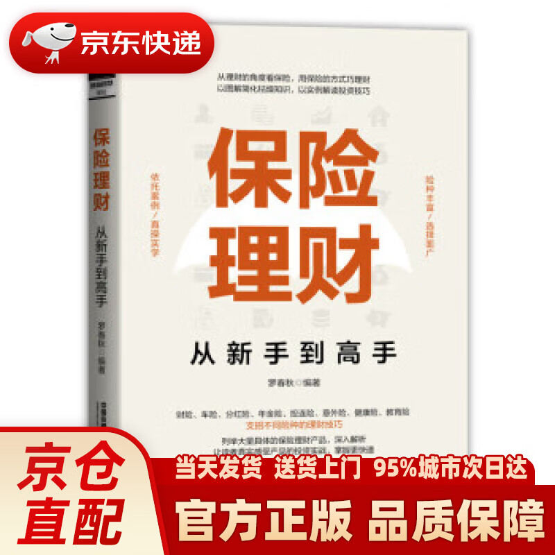 保险与理财(保险与理财实训报告)