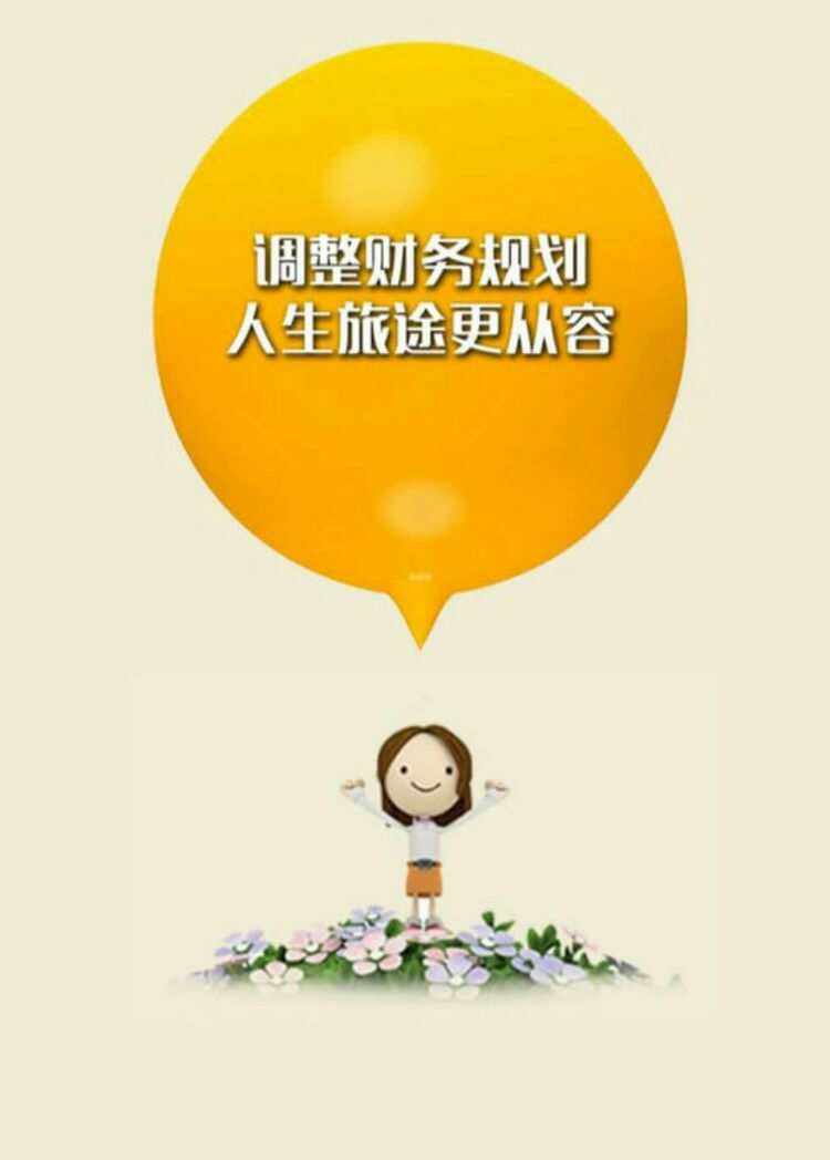 好规划理财(规划理财目标)