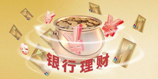 银行理财安全(银行理财安全吗可靠吗)