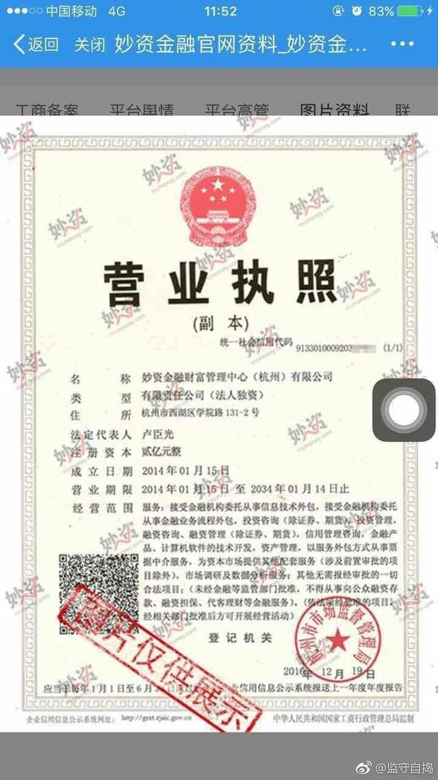 妙资理财(妙资理财最新官方消息)
