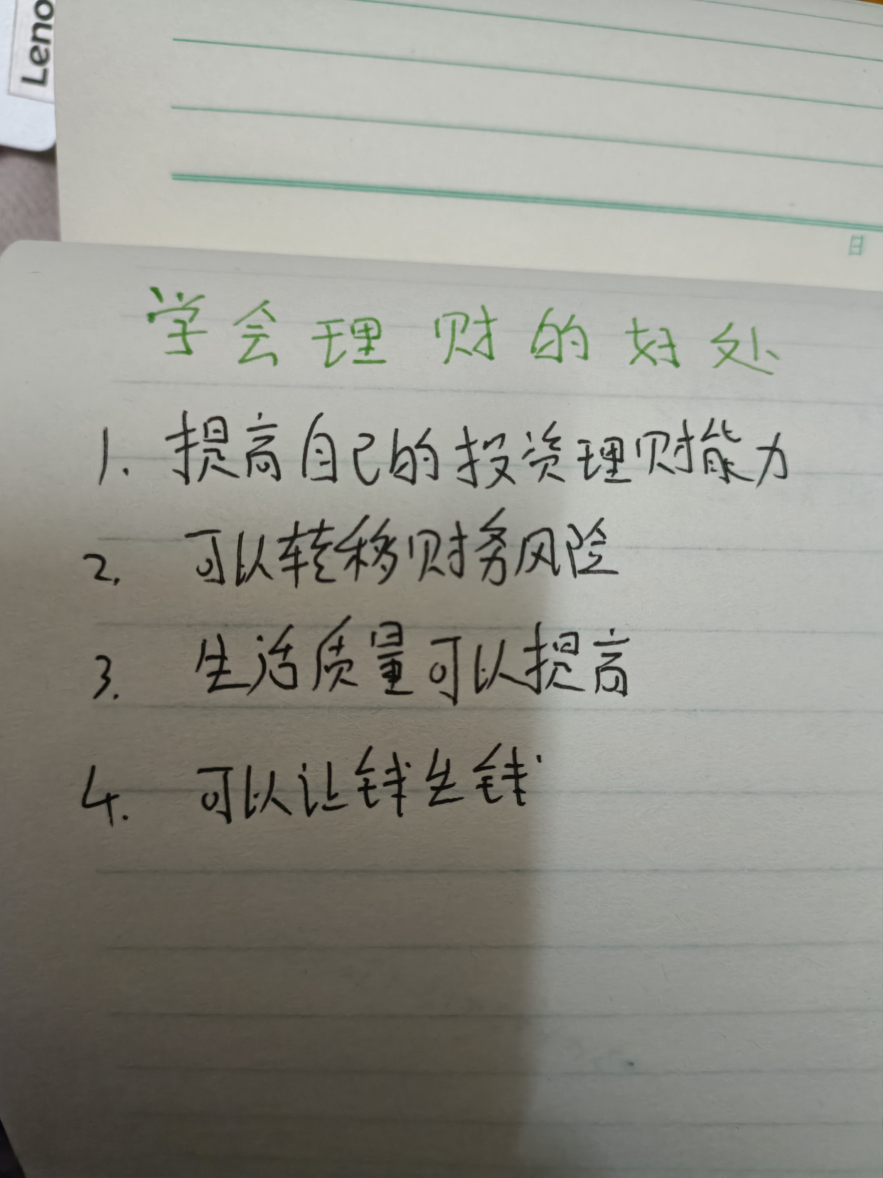 理财的好处(理财的好处和坏处)