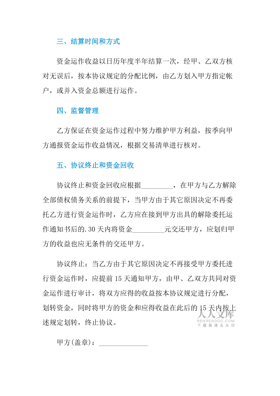 理财委托(理财委托份额是什么意思)
