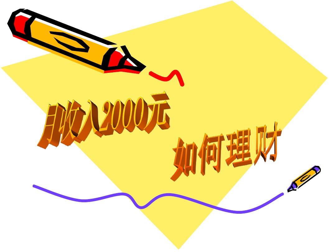 怎么理财好(怎么理财好些)