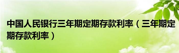 定期存款理财(定期存款理财能自动扣款吗)