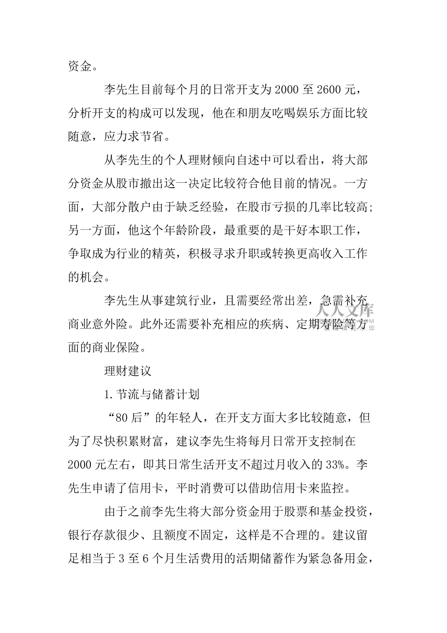 理财的案例(理财案例分享)