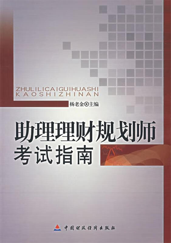 理财规划考试(理财规划考试题及答案)