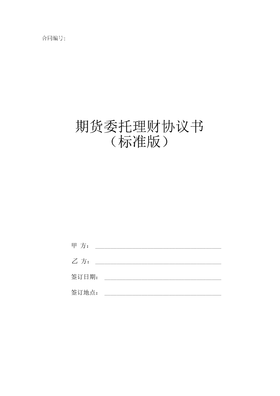 理财委托(委托投资和委托理财的区别)