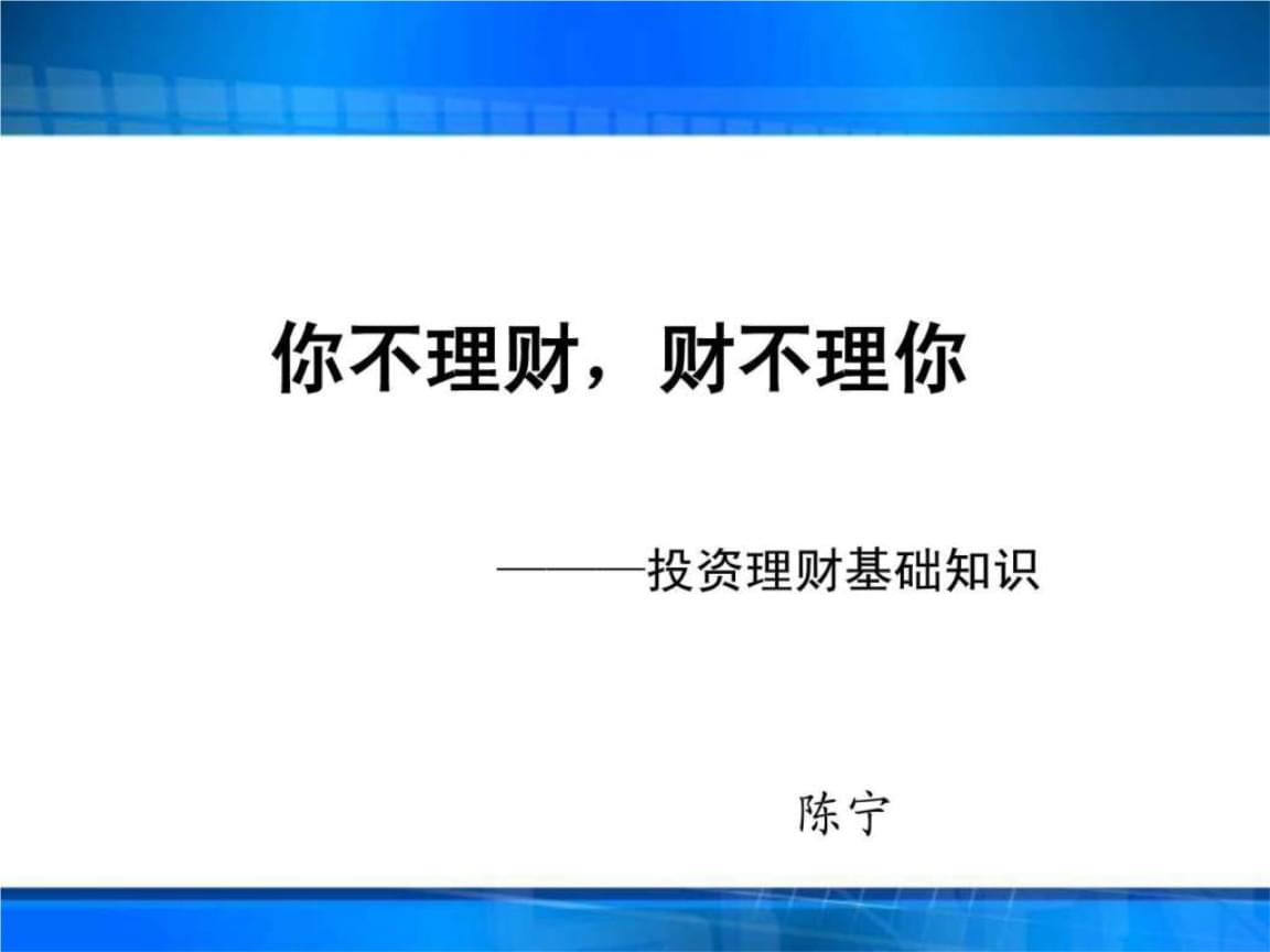 理财名言(理财名言励志句子)