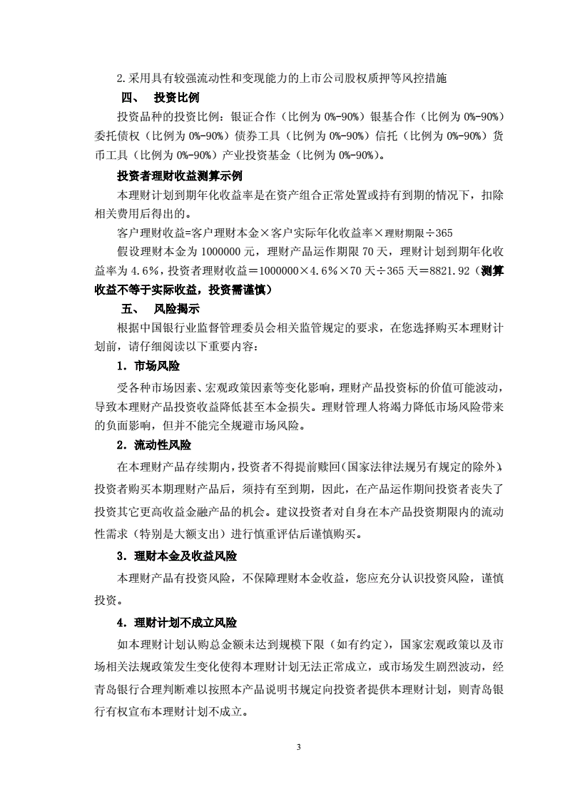 银行理财计划(银行理财计划 发行规模)