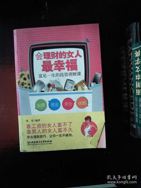 女人理财(会理财的女人有什么好处)