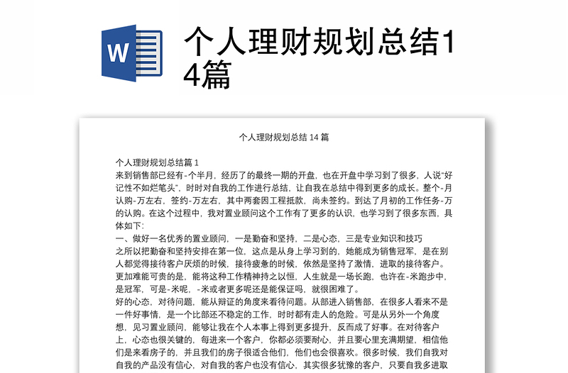理财的总结(理财的总结感悟)