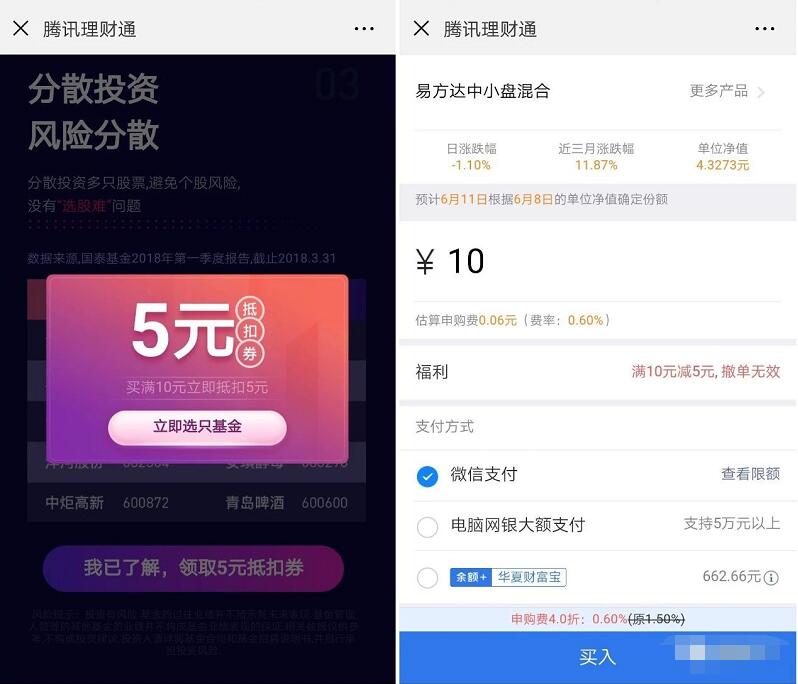 理财通把(理财通bag)