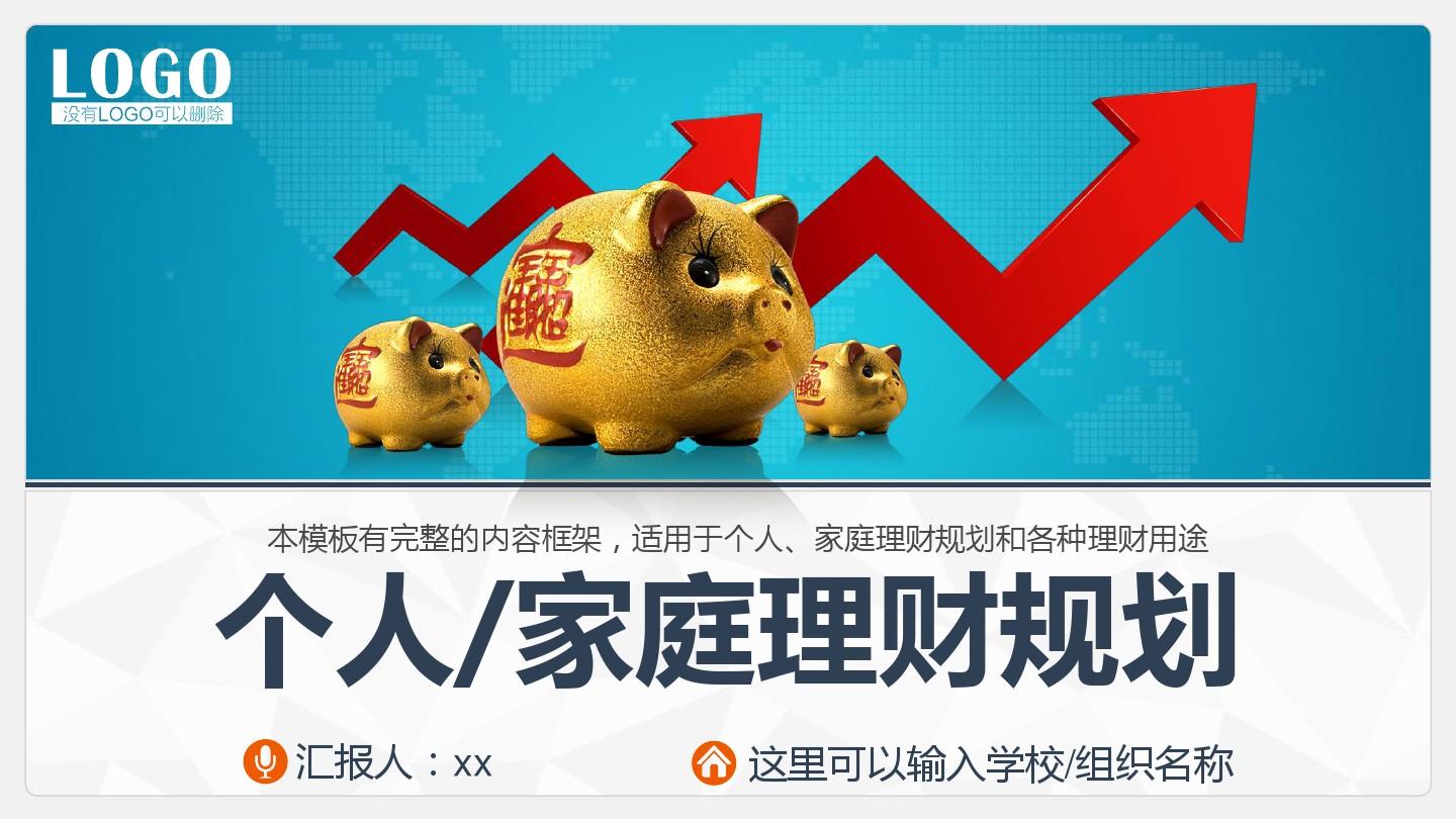 个人理财ppt(个人理财PPT中国计量大学)