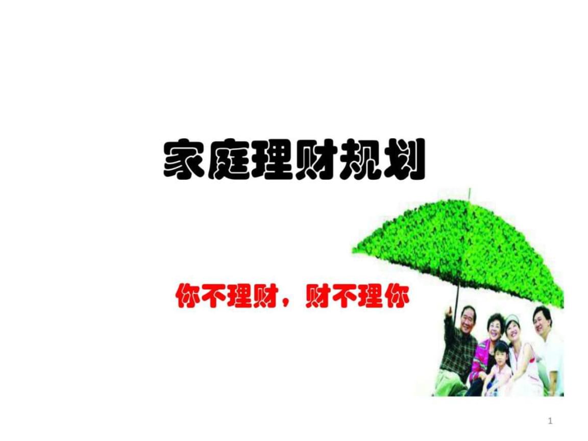 你不理财财不理你(你不理财财不理你你若理财)