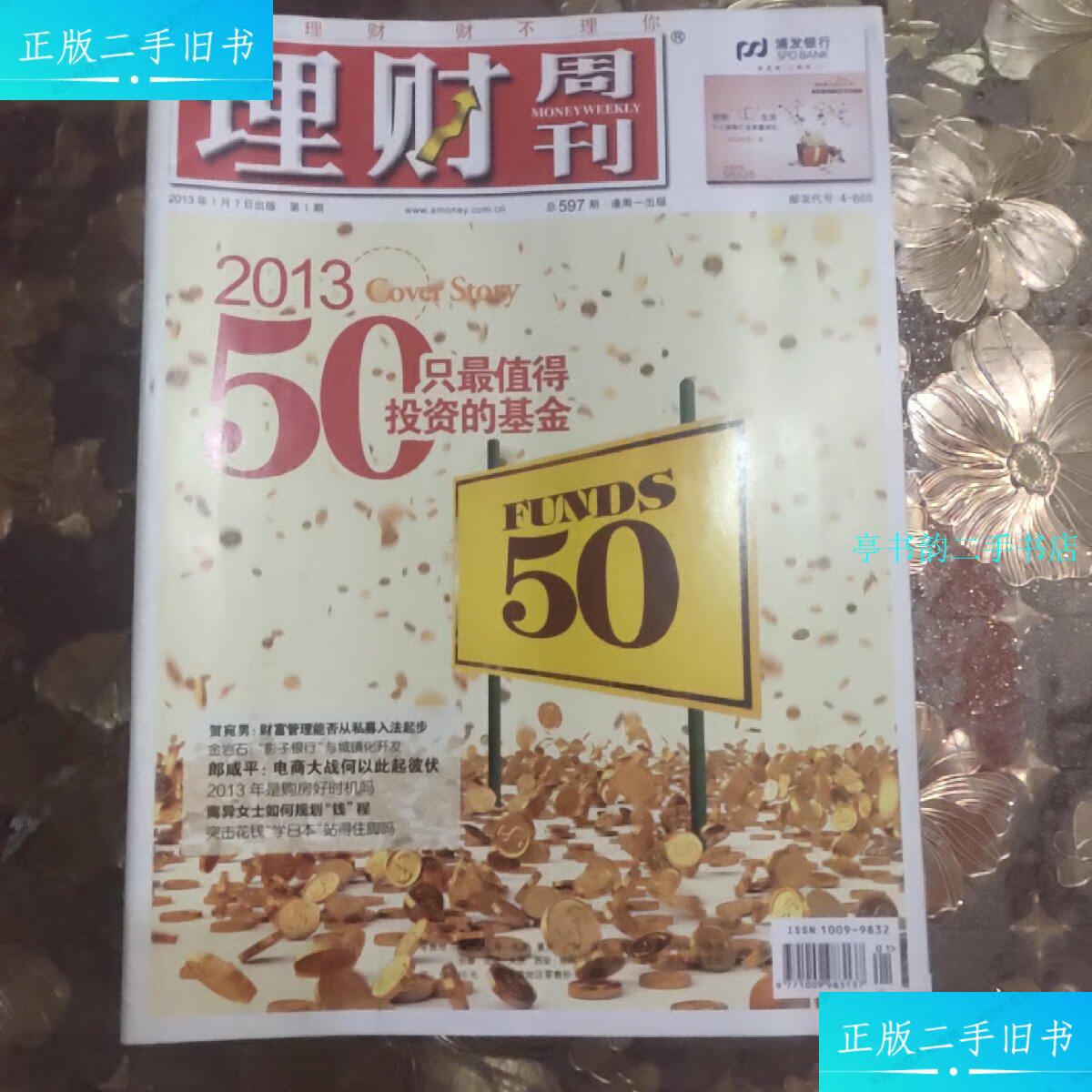 理财杂志(理财杂志社)