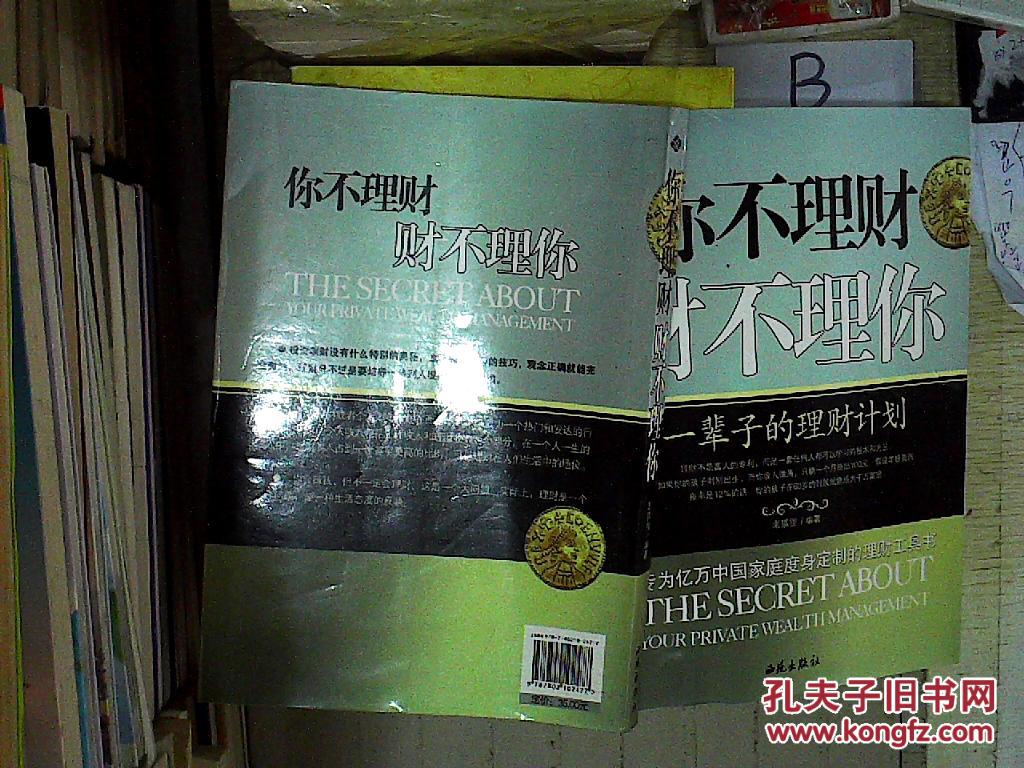 你不理财财不理你(你不理财财不理你英文)