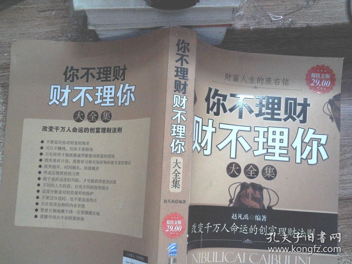 你不理财财不理你(你不理财财不理你是什么意思)