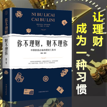 你不理财财不理你(你不理财财不理你是什么意思)