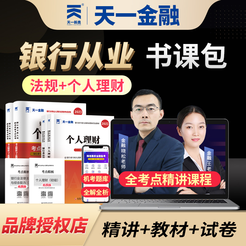 银行从业个人理财(银行从业个人理财计算器怎么用)
