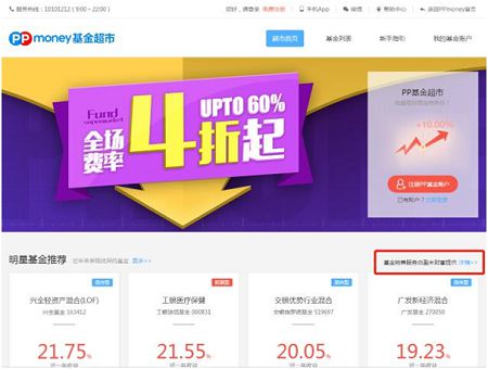 pp基金理财(pp基金最新版安全下载)