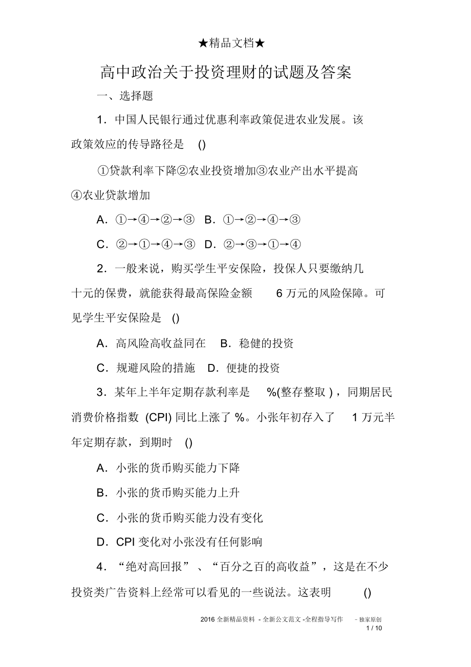 个人理财试题(个人理财试题及答案)