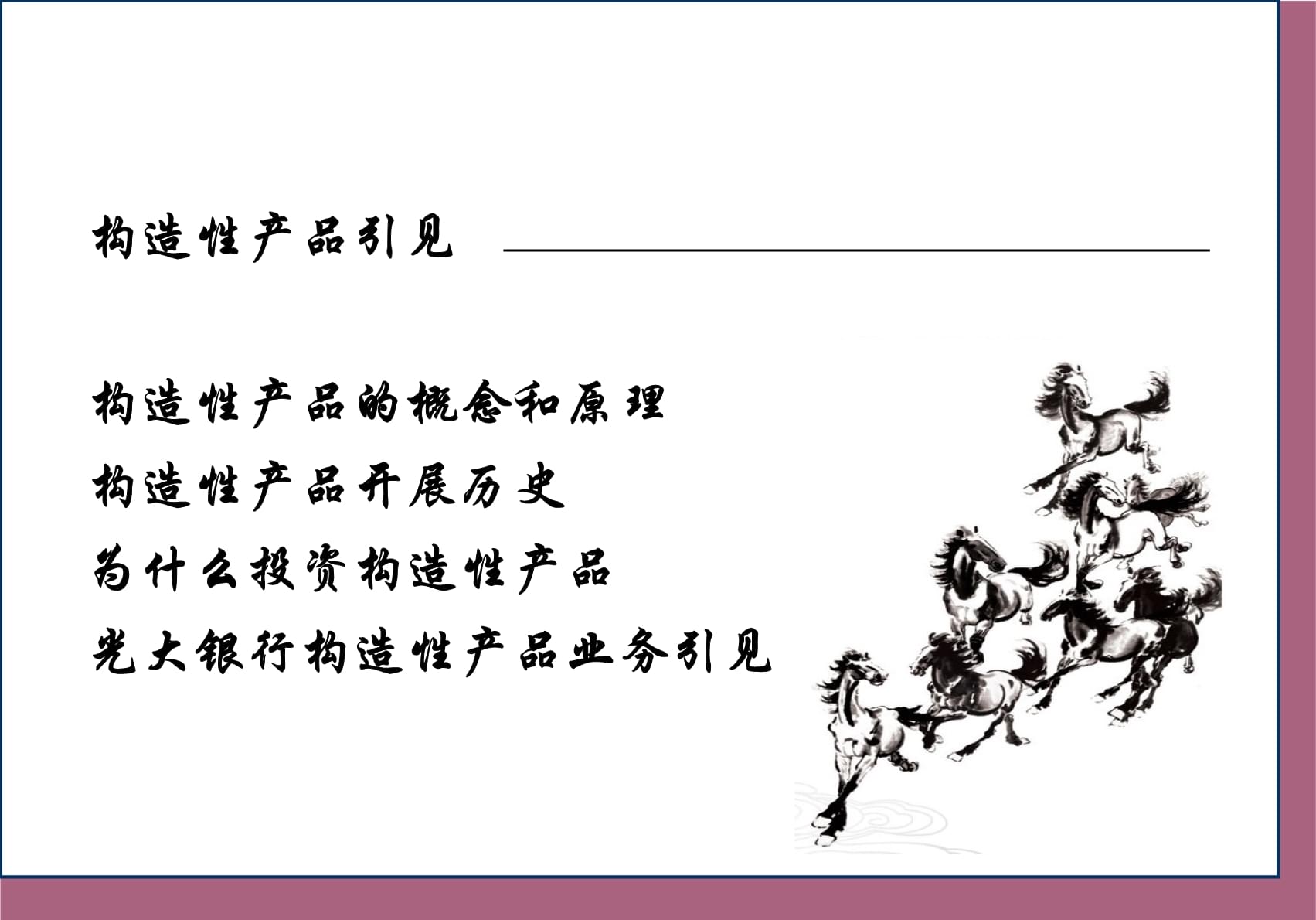 理财产品ppt(理财产品有风险吗)