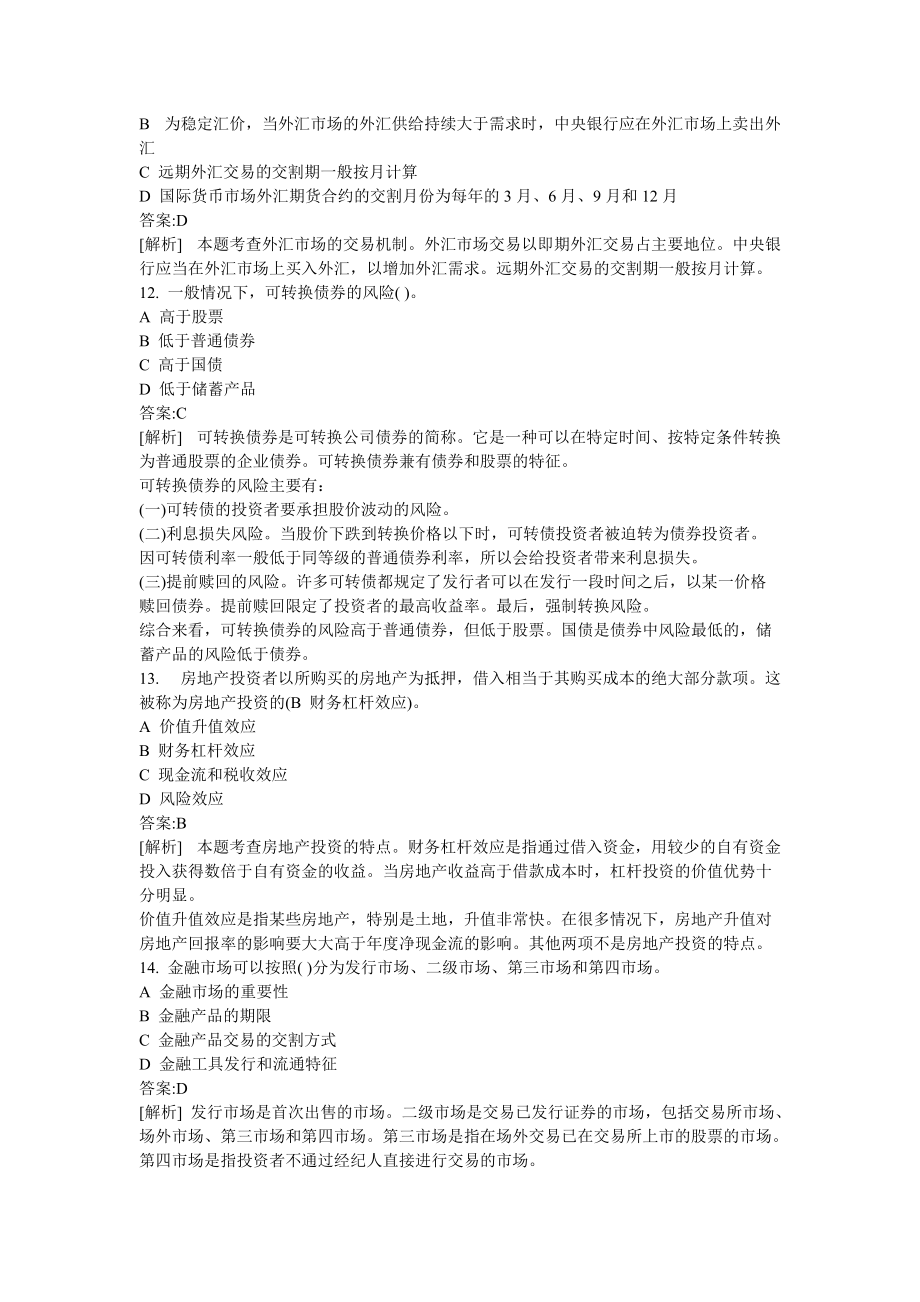 个人理财试题(个人理财试题及答案)