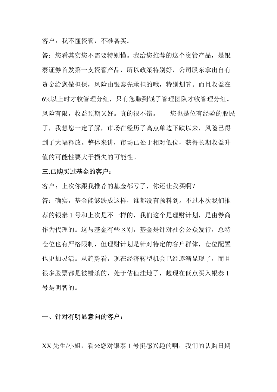话术理财(理财吸引人的话术)