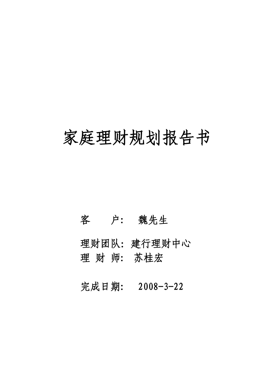 家庭理财论文(家庭理财论文总结)