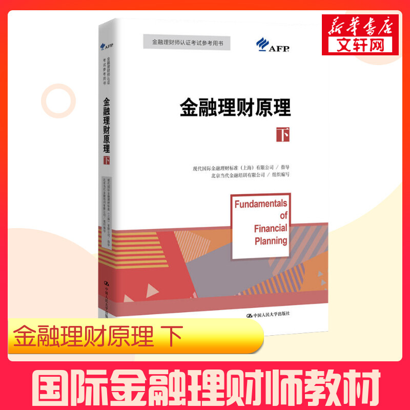 金融理财基础(金融理财基础论文2500字)