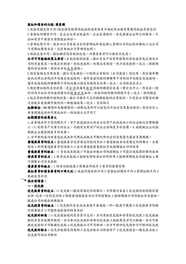 公司理财pdf(公司理财pdf百度网盘)