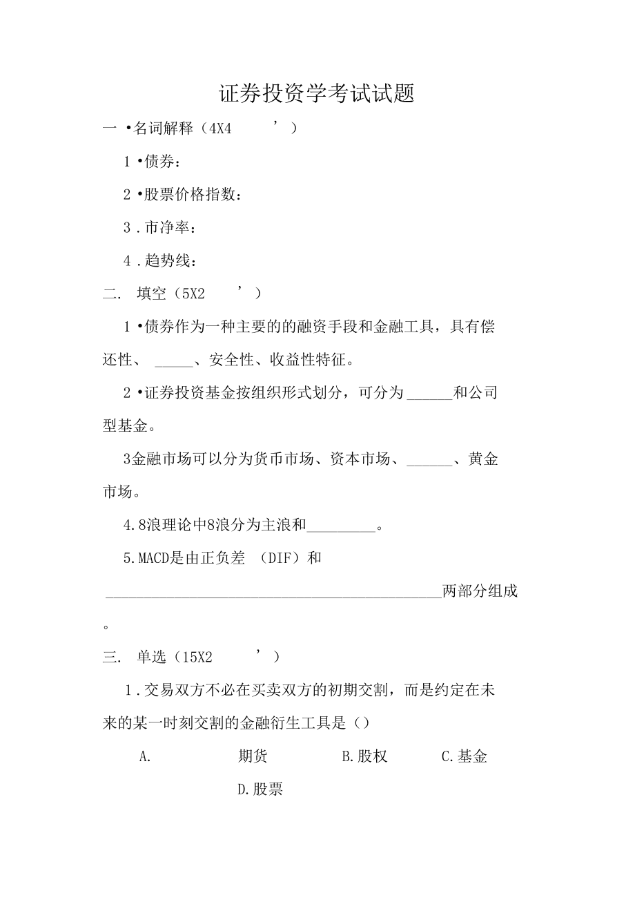 理财试题(理财知识答题题库)