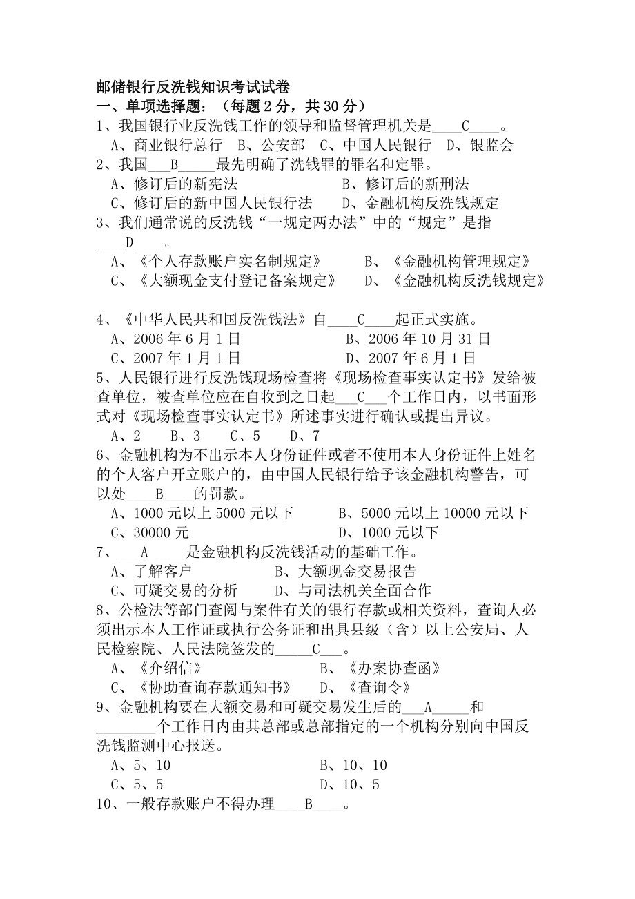 理财试题(理财知识答题题库)