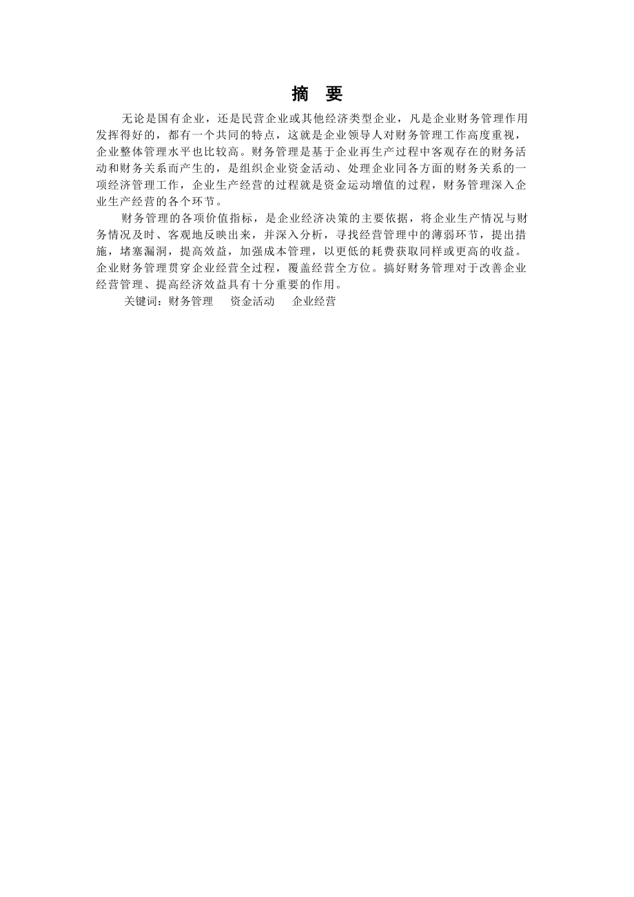理财论文(理财论文三千字左右)
